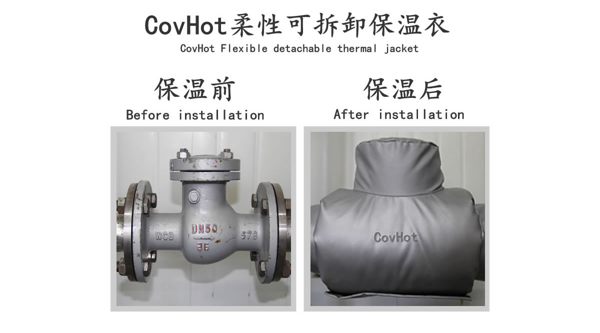工業(yè)<a href=http://www.ztjjw.com.cn/e/tags/?tagname=%E9%98%80%E9%97%A8%E4%BF%9D%E6%B8%A9 target=_blank class=infotextkey>閥門保溫</a>夾套