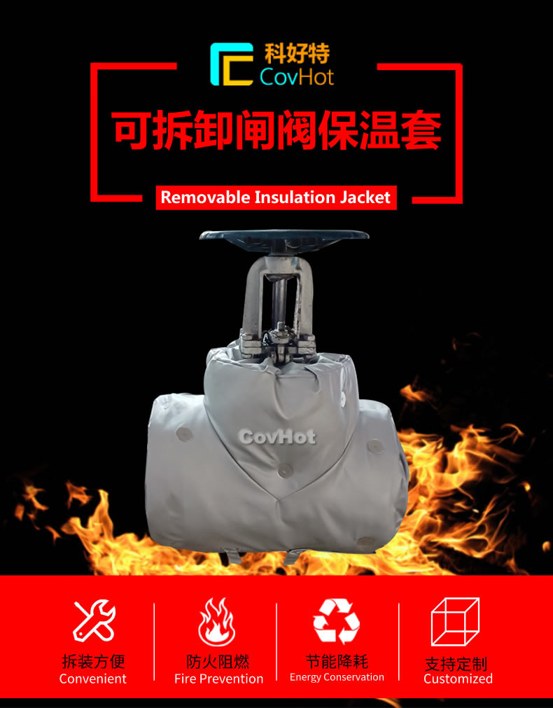<a href=http://www.ztjjw.com.cn/e/tags/?tagname=%E5%8F%AF%E6%8B%86%E5%8D%B8%E4%BF%9D%E6%B8%A9 target=_blank class=infotextkey>可拆卸保溫</a>