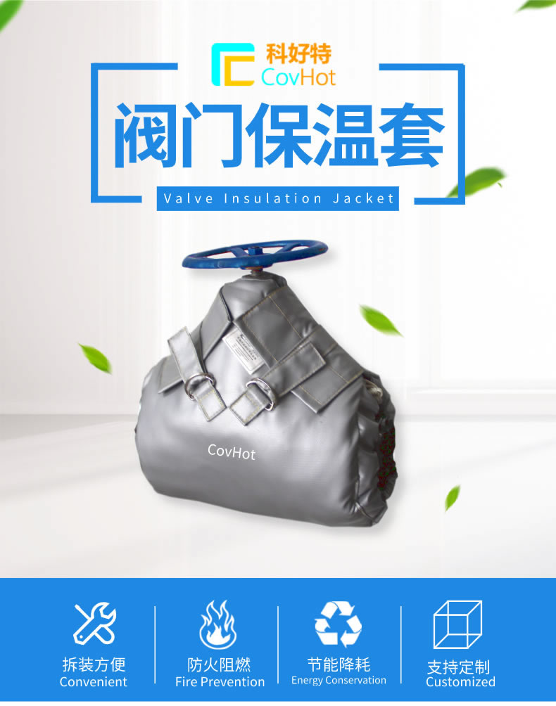 可拆卸式<a href=http://www.ztjjw.com.cn/e/tags/?tagname=%E8%AE%BE%E5%A4%87%E4%BF%9D%E6%B8%A9 target=_blank class=infotextkey>設(shè)備保溫</a>,<a href=http://www.ztjjw.com.cn/e/tags/?tagname=%E8%AE%BE%E5%A4%87%E4%BF%9D%E6%B8%A9 target=_blank class=infotextkey>設(shè)備保溫</a>
