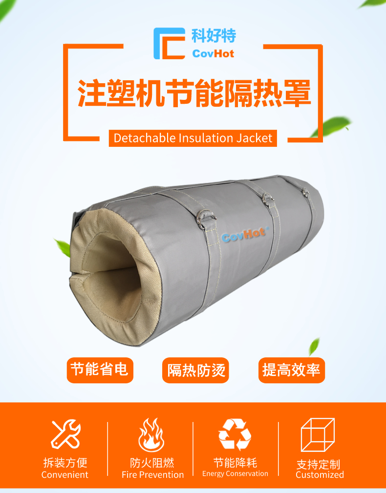 <a href=http://www.ztjjw.com.cn/e/tags/?tagname=%E6%B3%A8%E5%A1%91%E6%9C%BA%E4%BF%9D%E6%B8%A9%E7%BD%A9 target=_blank class=infotextkey><a href=http://www.ztjjw.com.cn/e/tags/?tagname=%E6%B3%A8%E5%A1%91%E6%9C%BA%E4%BF%9D%E6%B8%A9 target=_blank class=infotextkey>注塑機(jī)保溫</a>罩</a>,注塑機(jī)炮筒節(jié)能罩