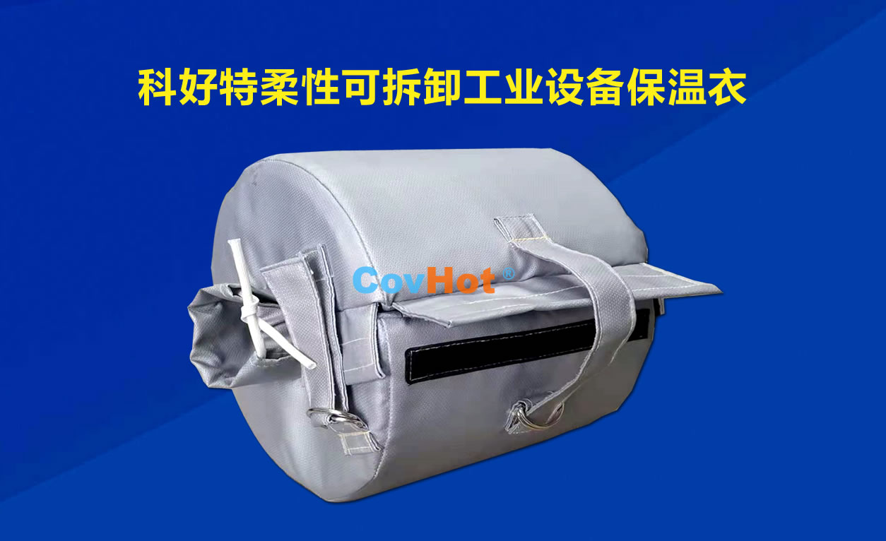 <a href=http://www.ztjjw.com.cn/e/tags/?tagname=%E5%8F%AF%E6%8B%86%E5%8D%B8%E4%BF%9D%E6%B8%A9 target=_blank class=infotextkey>可拆卸保溫</a>，化工廠保溫