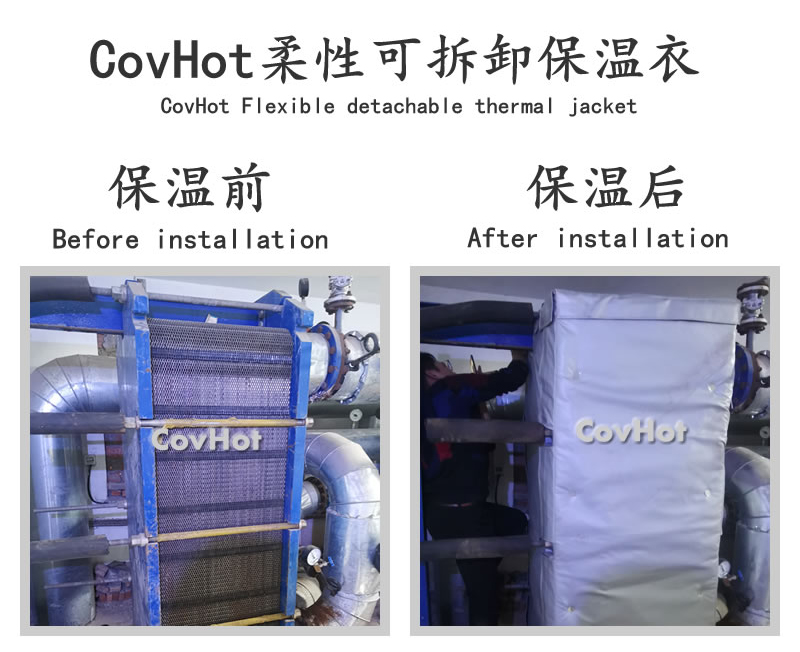 板式<a href=http://www.ztjjw.com.cn/e/tags/?tagname=%E6%8D%A2%E7%83%AD%E5%99%A8%E4%BF%9D%E6%B8%A9 target=_blank class=infotextkey>換熱器保溫</a>套,可拆卸板式<a href=http://www.ztjjw.com.cn/e/tags/?tagname=%E6%8D%A2%E7%83%AD%E5%99%A8%E4%BF%9D%E6%B8%A9 target=_blank class=infotextkey>換熱器保溫</a>套
