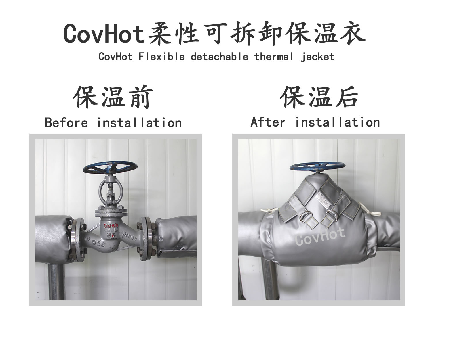 COVHOT?柔性可拆卸式<a href=http://www.ztjjw.com.cn/e/tags/?tagname=%E4%BF%9D%E6%B8%A9%E8%A1%A3 target=_blank class=infotextkey>保溫衣</a>,可拆卸式保溫